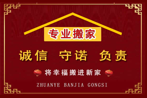 常山搬家电话