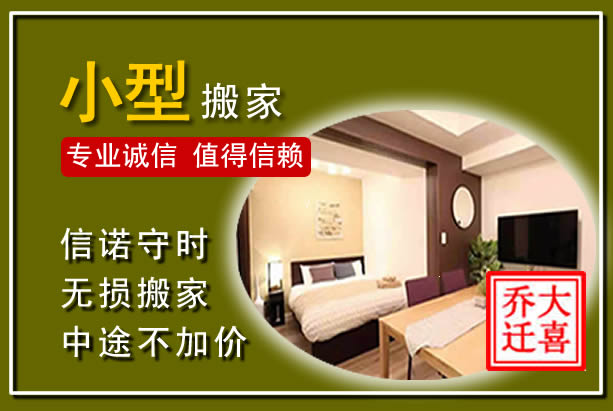 常山小型搬家