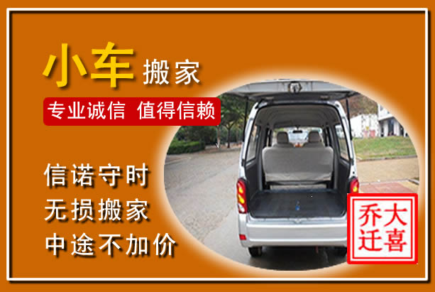 常山个人搬家