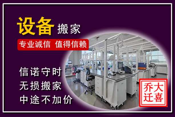 常山仪器设备搬运