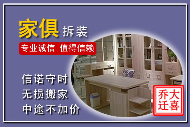常山家俱拆装搬运